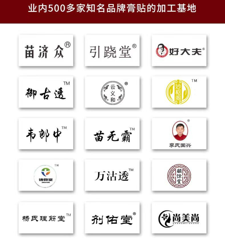 應天藥業合作品牌